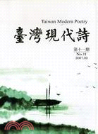臺灣現代詩：第十一期
