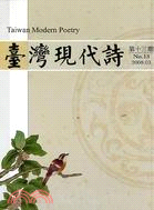 臺灣現代詩：第十三期