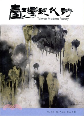 臺灣現代詩：第五十期