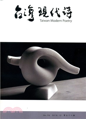 臺灣現代詩：第五十六期