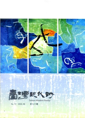 臺灣現代詩：第七十期