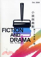 Fiction and Drama小說與戲劇第十九卷第二期