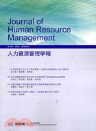 人力資源管理學報第10卷第3期
