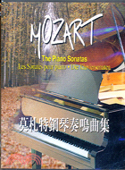 莫札特鋼琴奏鳴曲集（五）