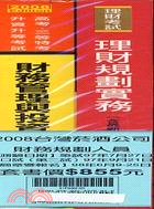 2008台灣菸酒公司財務規劃人員（2冊）