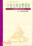 六祖壇經中英合刊 | 拾書所