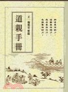 道親手冊 | 拾書所