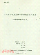 以投資人權益為核心探討健全股利政策之規範與執行方式