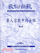 民俗曲藝期刊第168期