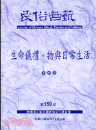 民俗曲藝期刊第150期