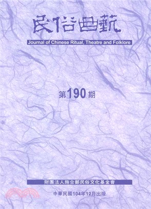 民俗曲藝期刊第190期 | 拾書所