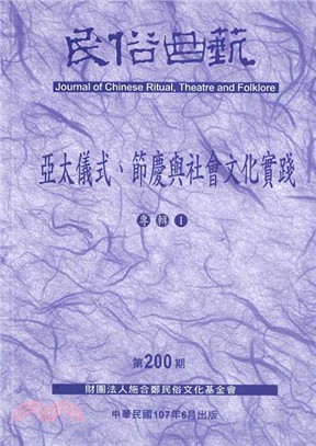 民俗曲藝期刊第200期 | 拾書所