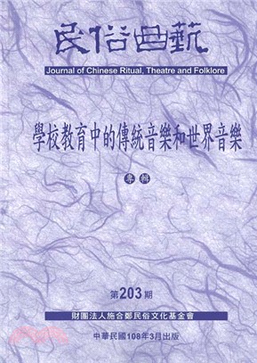 民俗曲藝期刊第203期