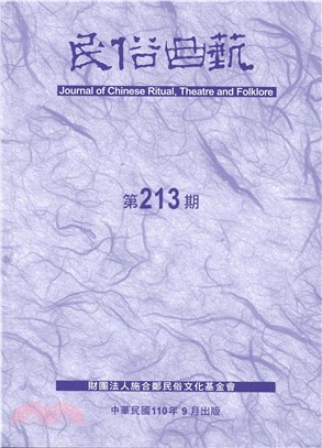 民俗曲藝期刊第213期 | 拾書所