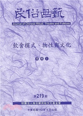 民俗曲藝期刊第219期