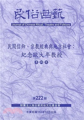 民俗曲藝期刊第222期