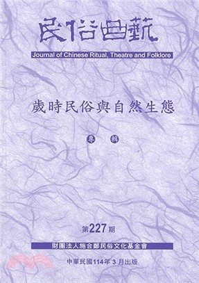民俗曲藝第227期
