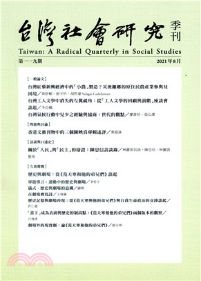 台灣社會研究季刊：第119期 | 拾書所