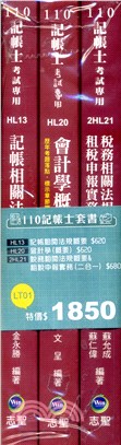 記帳士套書（共三冊）