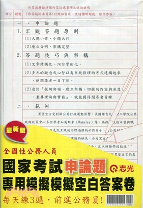 國家考試申論題專用模擬模擬空白答案卷