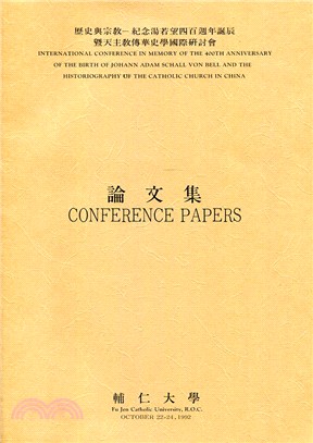 歷史與宗教：紀念湯若望四百週年誕辰暨天主教傳華史學國際研討會論文集