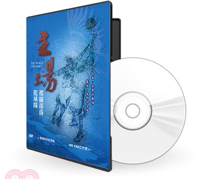 主場：那羅部落籃球隊DVD