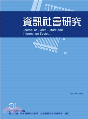 資訊社會研究31 | 拾書所