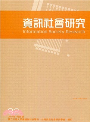 資訊社會研究─第32期（106/01）