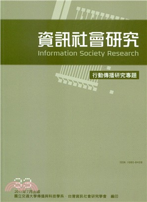 資訊社會研究─第33期（106/07）