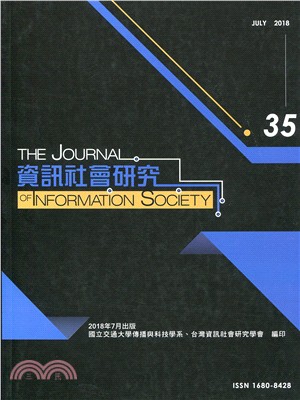 資訊社會研究─第35期（107/07）