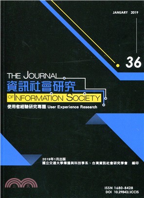 資訊社會研究─第36期（108/01）