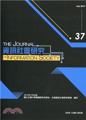 資訊社會研究─第37期（108/07）