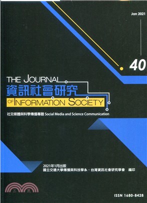 資訊社會研究─第40期（110/01）