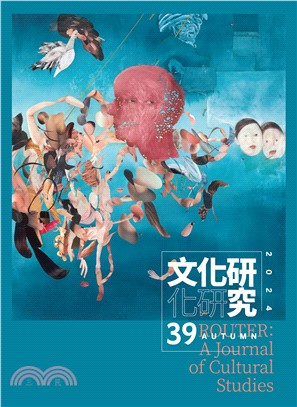 文化研究期刊（第39期／2024秋）