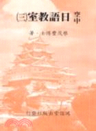 空中日語教室（三）