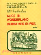 愛麗絲漫遊奇境記－進階英文大系１３２