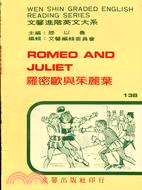 羅密歐與茱麗葉－進階英文大系１３８