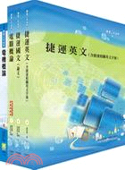 台北捷運公司招考：(助理)工程員－電機套書（共四冊） | 拾書所