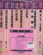 地方三等：戶政（八冊）