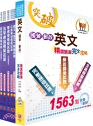 國營企業台電中油台水新進職員甄試：企管模擬試題（六冊）