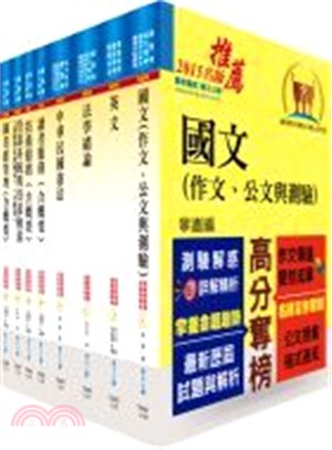 地方四等普考圖書資訊管理套書（共八冊）