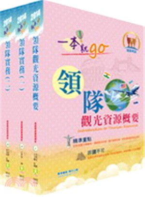 領隊人員：華語組（共三冊）