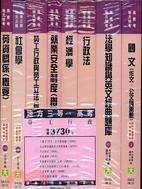 勞工行政套書（共八冊）