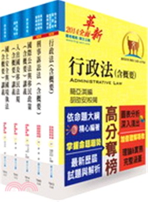 移民行政人員四等移民行政專業科四套書（共五冊）