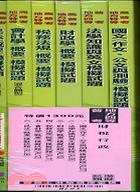 地方四等普考財稅行政模擬試題套書（共六冊）