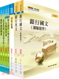 臺灣銀行（程式設計、資訊人員）套書共七冊