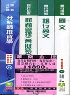 華南金控：資深行銷管理、海外基金、股票研究員、業務人員套書（四冊） | 拾書所