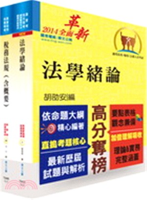 高雄、中區國稅局：約僱人員甄選（共二冊）