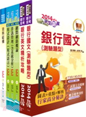 合作金庫：開放系統程式設計人員套書（共六冊）