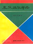 車床操作實務